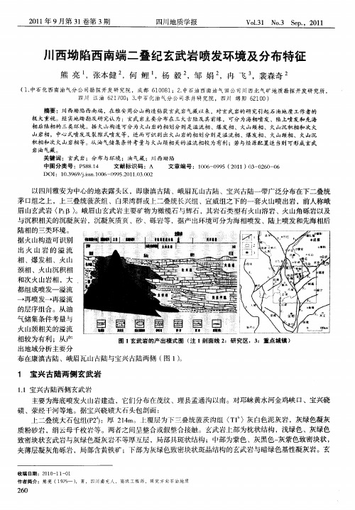 川西坳陷西南端二叠纪玄武岩喷发环境及分布特征