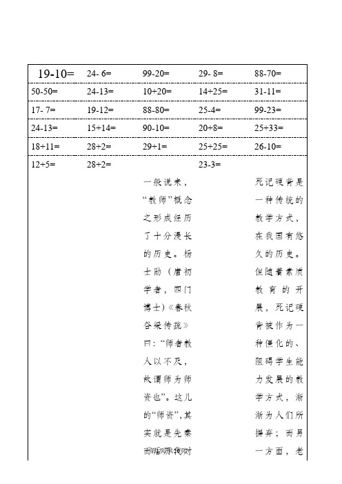 二年级上册数学一课一练100以内口算 人教新课标