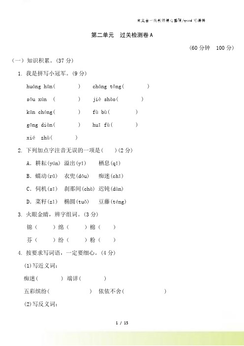 五年级上册语文试卷 第二单元测试卷 人教版新课标