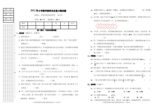 2012年小学数学教师业务能力测试试题