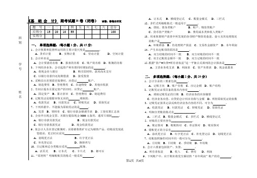 基础会计期末考试B卷(附答案)