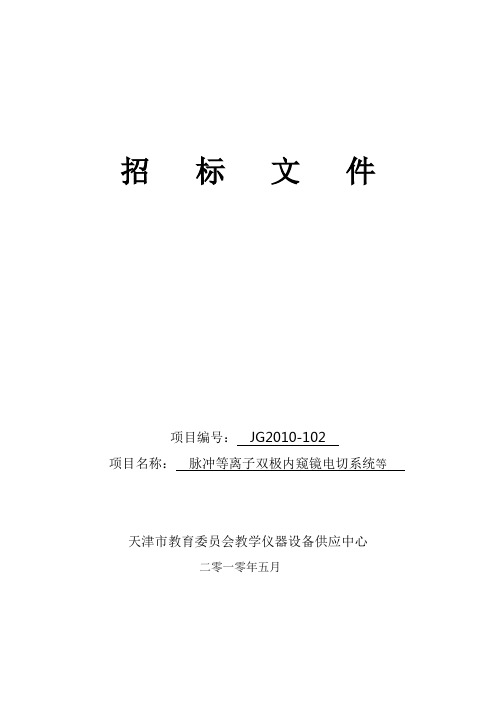 脉冲等离子双极内窥镜电切系统