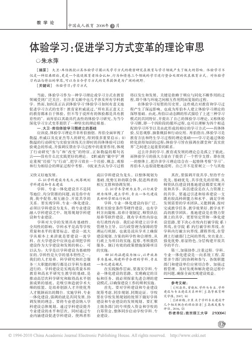 体验学习_促进学习方式变革的理论审思