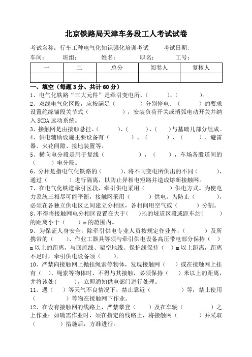 行车工种电气化知识强化培训考试