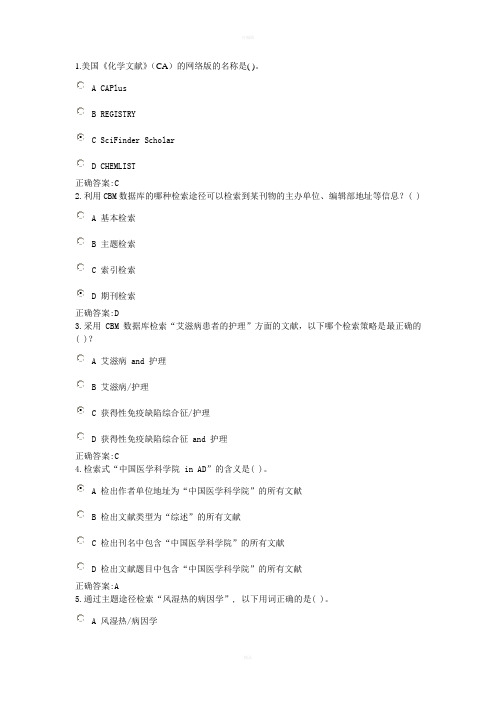 浙大远程2014冬考医学信息检索作业