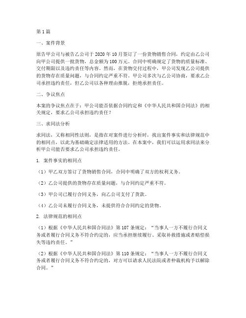 求同法法律案例分析题(3篇)