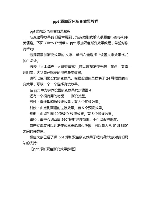 ppt添加双色渐变效果教程