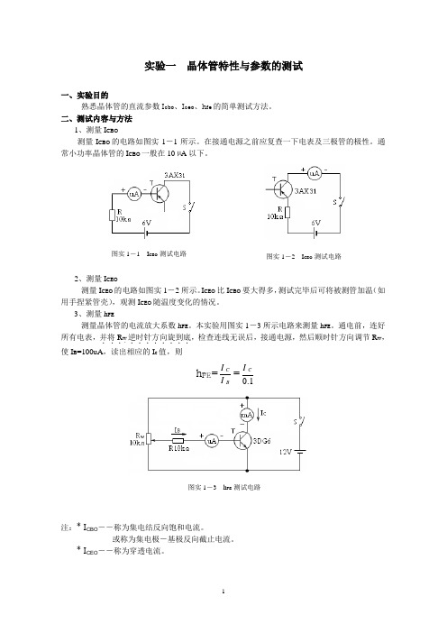 模拟电路实验讲义