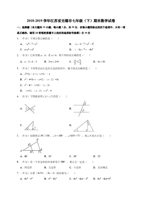 2018-2019学年江苏省无锡市七年级(下)期末数学试卷含解析