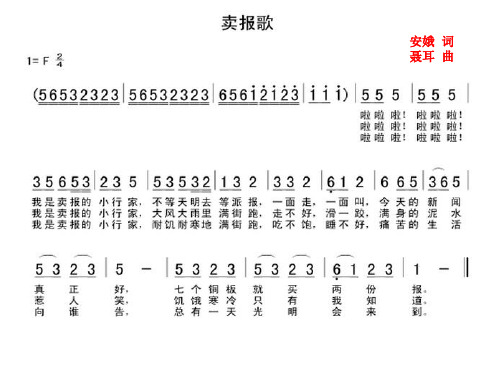 人音版高中音乐必修音乐鉴赏第16单元第28节  聂耳  课件