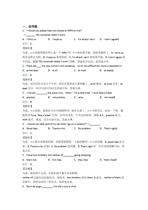 湖北省宜昌市夷陵中学初中英语八年级下册Unit 3经典测试(答案解析)