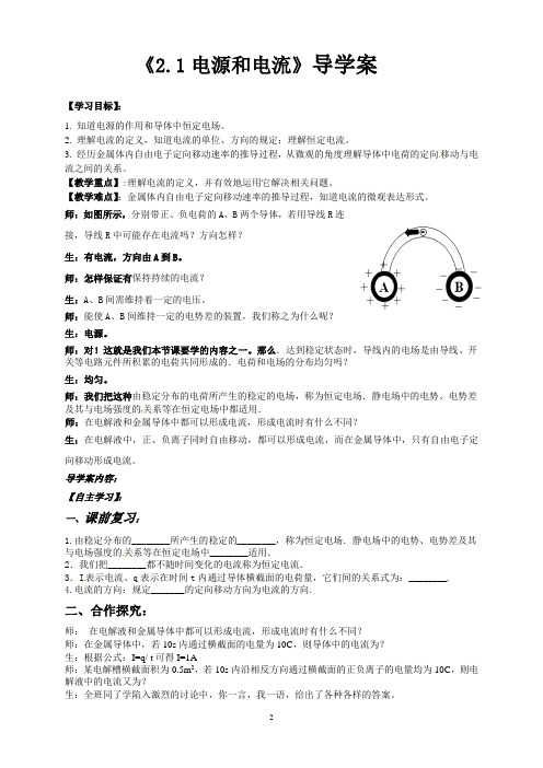 《2.1 电源和电流》导学案.