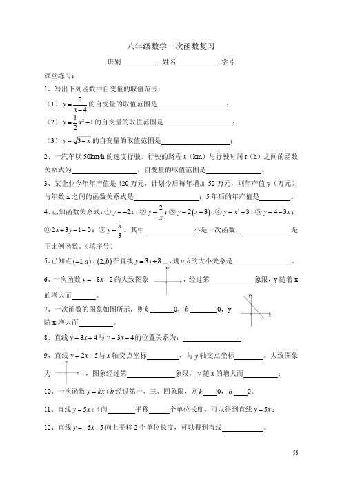 八年级数学一次函数复习知识点总结及相应题型