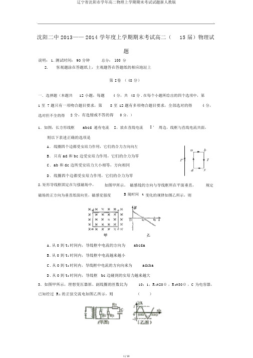 辽宁省沈阳市学年高二物理上学期期末考试试题新人教版