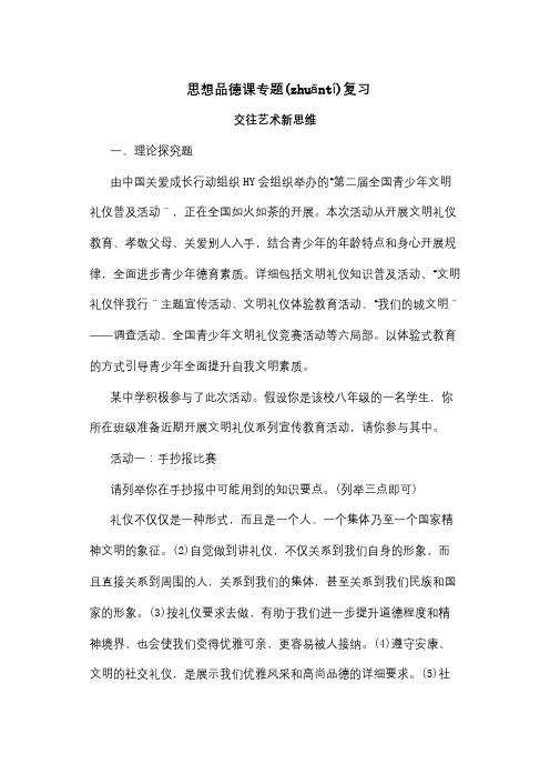 中考政治专题复习交往艺术思维课标试题(共4页)