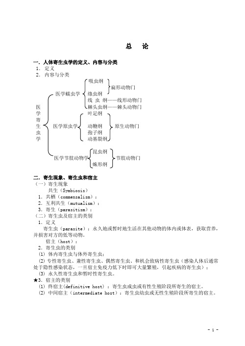 人体寄生虫教案与习题