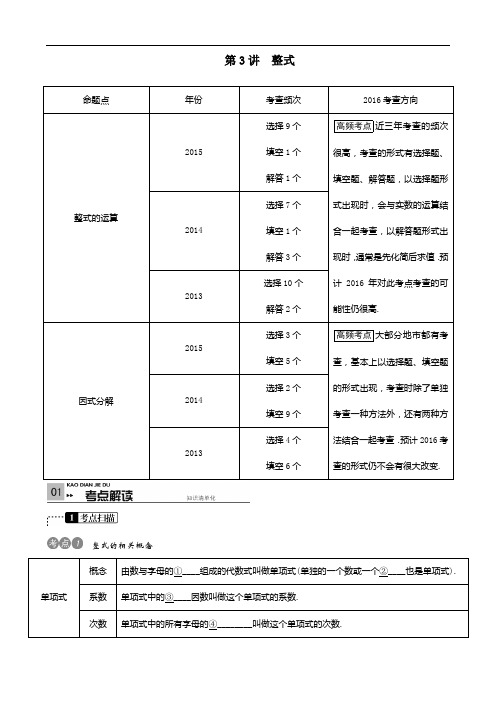 2016广西中考数学复习集训(第3讲：整式)含答案