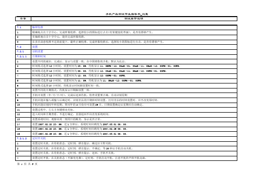 手机产品测试作业指导书_设置