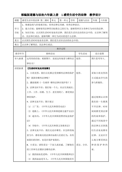 《感受生活中的法律  第二课时 教案》教案 2022年部编版道法精品