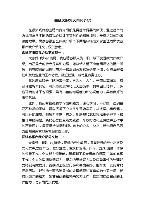 面试客服怎么自我介绍