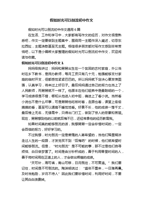 假如时光可以倒流初中作文