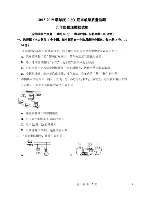 万州区2018-2019学年度(上)期末教学质量监测九年级物理模拟试题(原卷版)