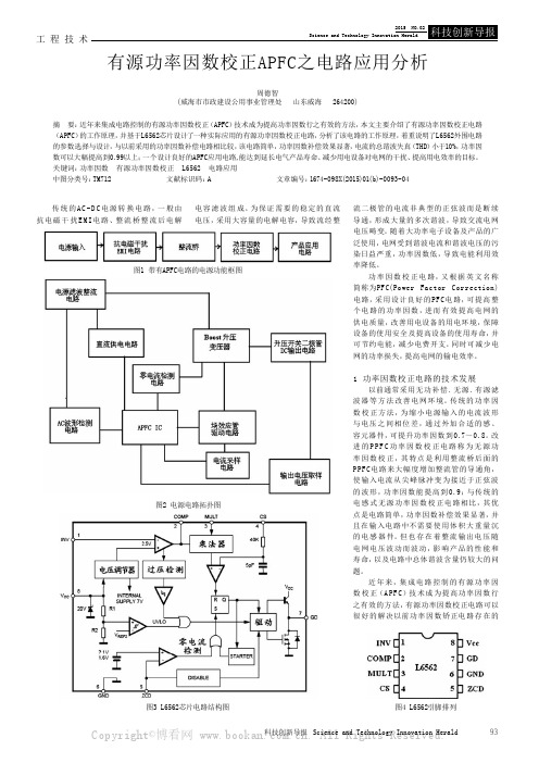 有源功率因数校正APFC之电路应用分析