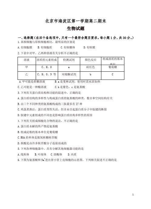 2019年北京市海淀区高二上学期期末练习生物试卷(有答案)-精编.doc