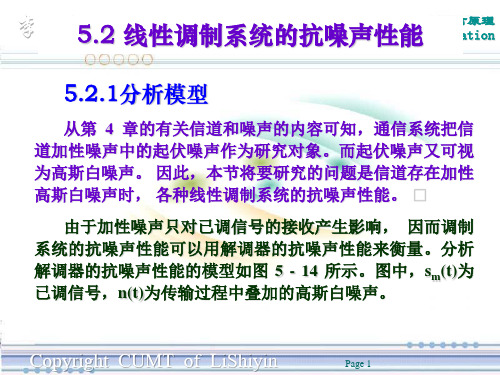 矿大通信原理课件CH 5.2 线性调制系统的抗噪声性能