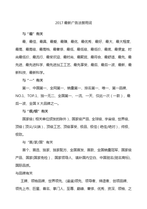 新广告法全文新广告法禁用词大全