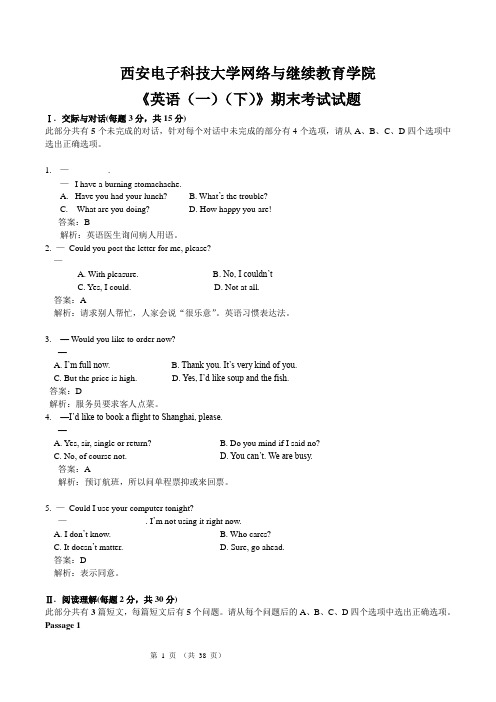 西安电子科技大学 西电 网络大专 英语(一)下