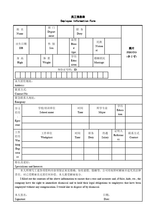 员工信息表(简历)中英对照版