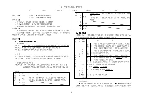 历史人民版必修三专题八第1课工业革命时代的浪漫情怀教案 (5)