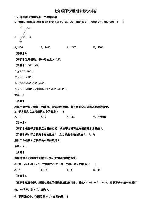 ∥3套精选试卷∥2020年常州市某达标实验中学七年级下学期数学期末复习能力测试试题