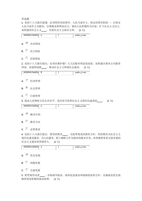 党的十八大竞赛及答案