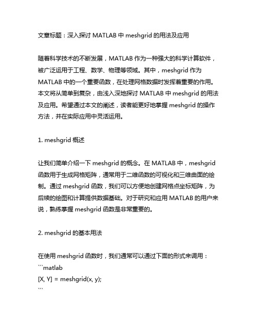 matlab中meshgrid的用法