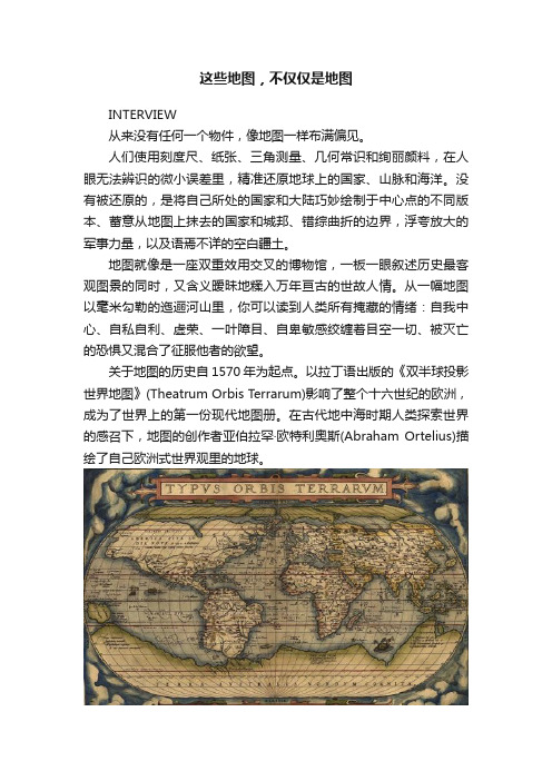 这些地图，不仅仅是地图