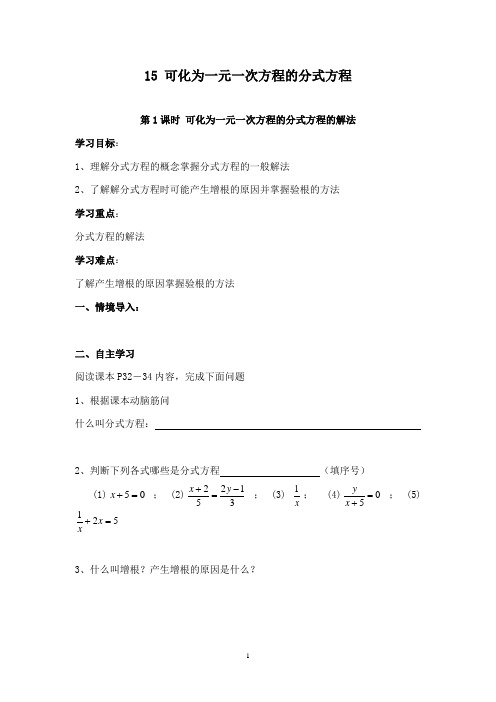 最新湘教版初中数学八年级上册1.5 第1课时 可化为一元一次方程的分式方程的解法导学案