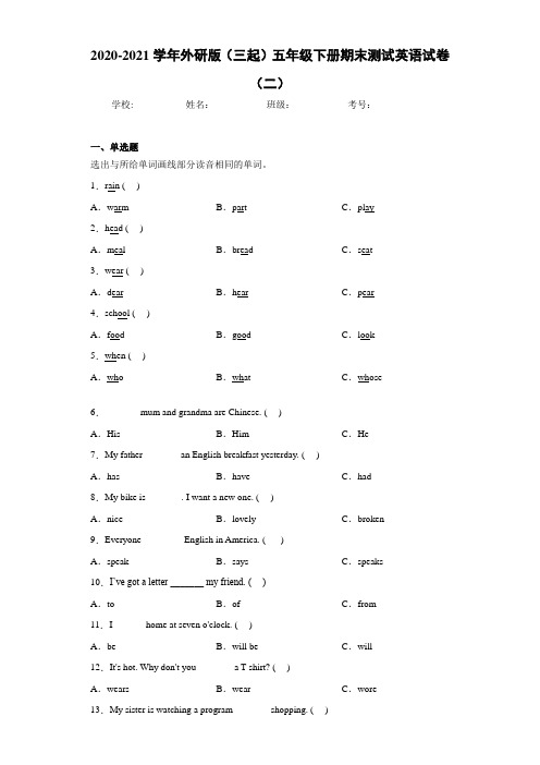 2020-2021学年外研版(三起)五年级下册期末测试英语试卷(二)