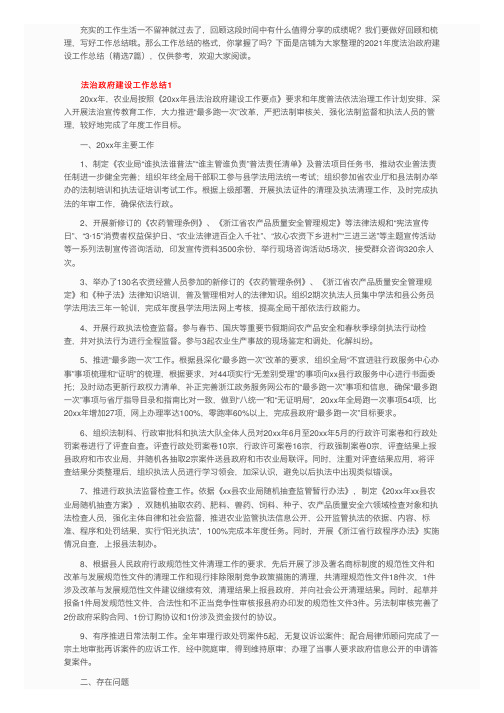 2021年度法治政府建设工作总结（精选7篇）