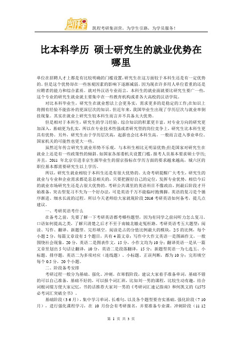 比本科学历 硕士研究生的就业优势在哪里