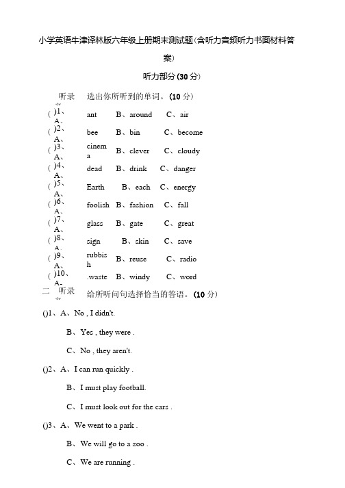 牛津译林版小学英语六年级上册期末测试题(含答案).docx