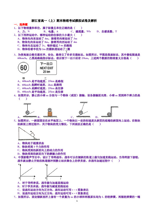 期末培优：高一(上)期末物理考试模拟试卷及解析(2)