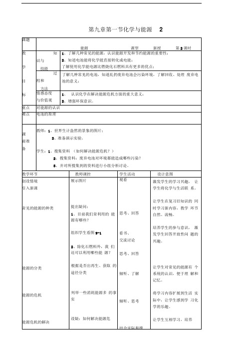 九年级化学全套教案鲁教版第九章化学与材料