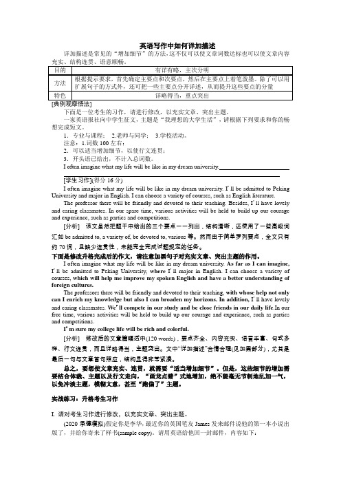 河南洛阳市汝阳一高2020年高三年级上学期英语一轮复习之英语写作中如何详加描述(含答案)