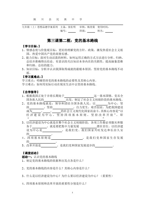 党的基本路线导学案