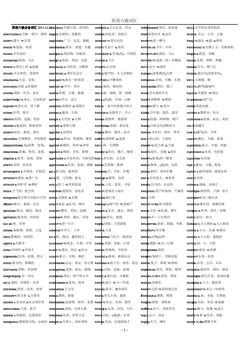 2013年12月大学英语六级词汇表(新大纲_超级完美排版打印