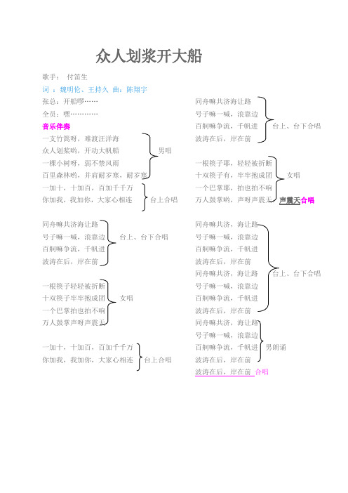 众人划浆开大船歌词