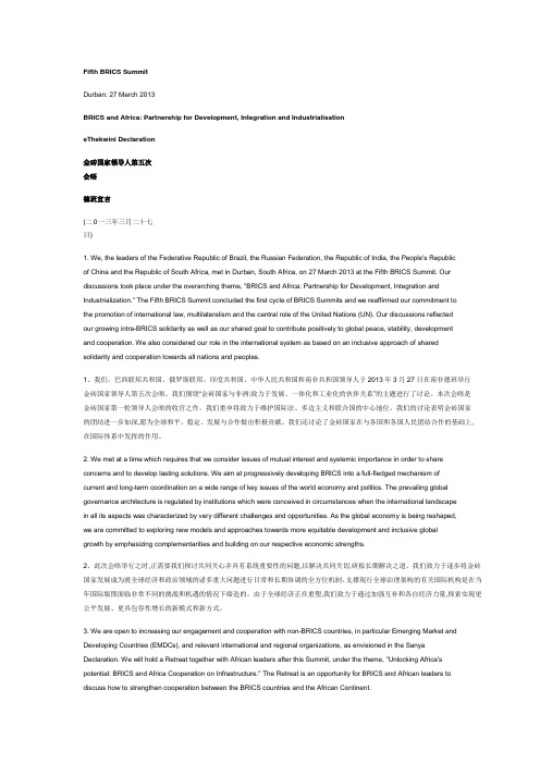 金砖国家领导人第五次会晤德班宣言(中英对照) 学习资料