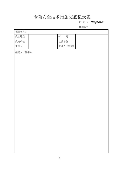 金结安装技术交底